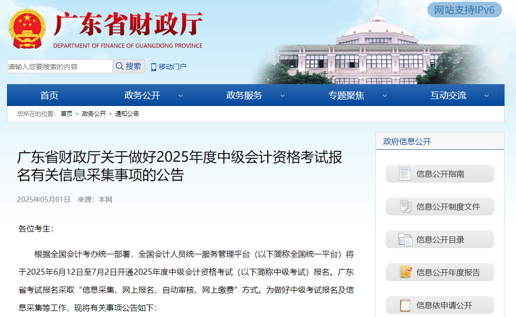 广东考生必看！2025中级会计报名倒计时，这些材料不准备将无法报考！