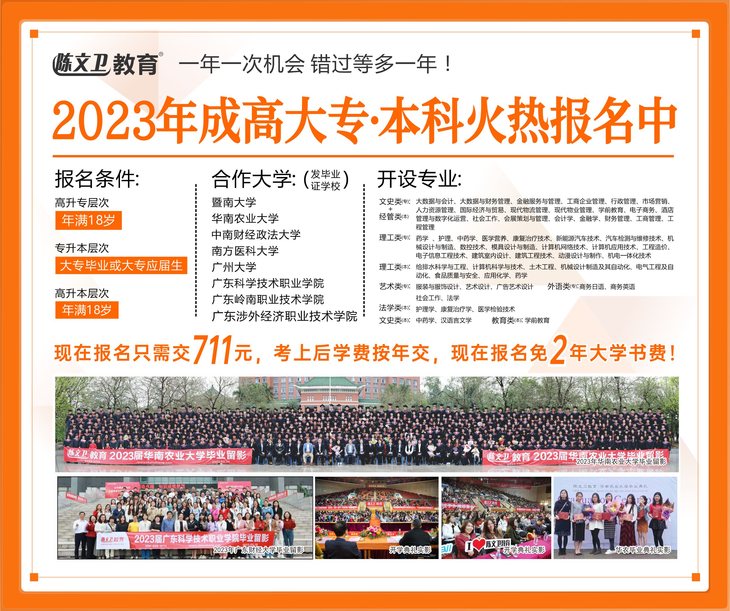 紧急通知丨2023年广东成人高考9月14日正式报名！