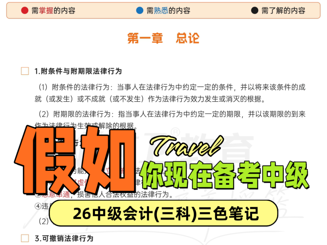 11月30日解锁2026中级会计高分通关密码！一次过关，就这么规划！