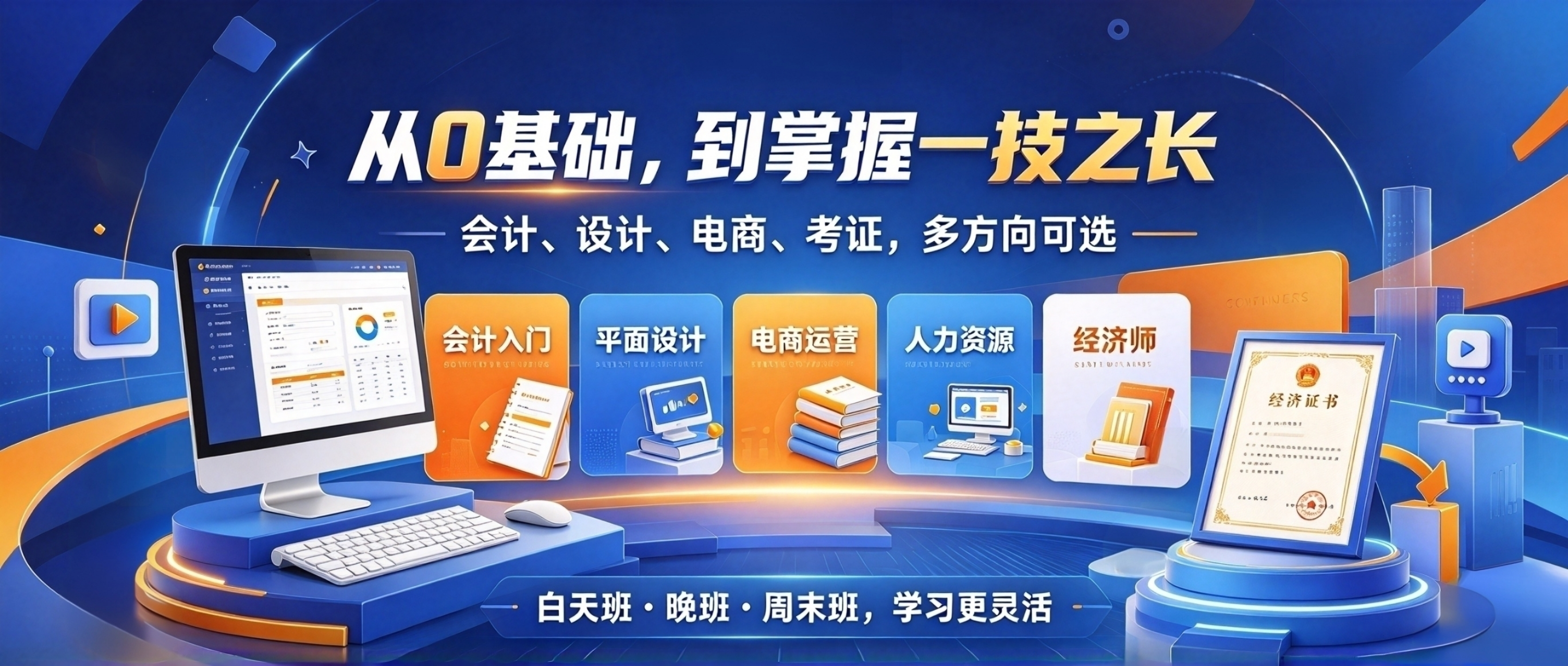 升学历・学会计・考证书・学技能 | 一站式学习提升平台